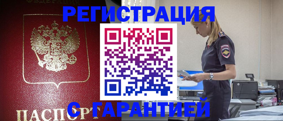 прописка в квартире в Рубцовске