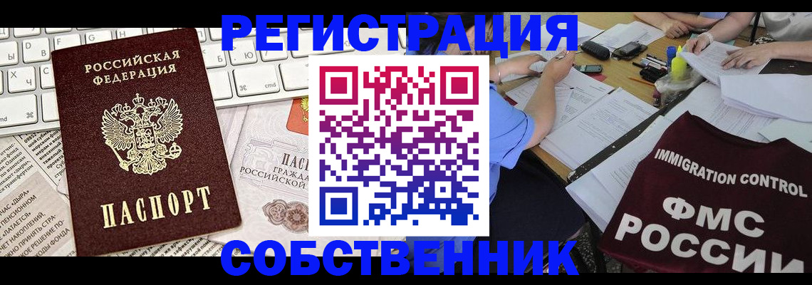 временная регистрация для всех в Рубцовске