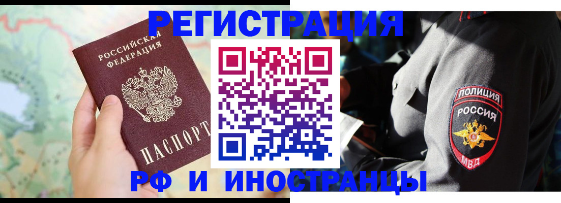 временная регистрация недорого в Рубцовске