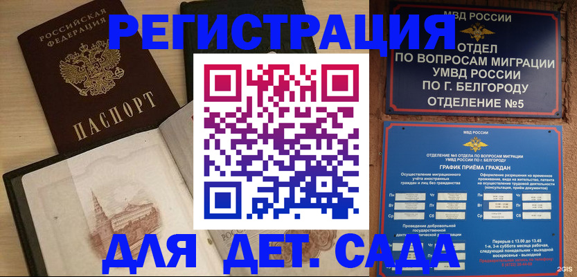 прописка законно в Рубцовске