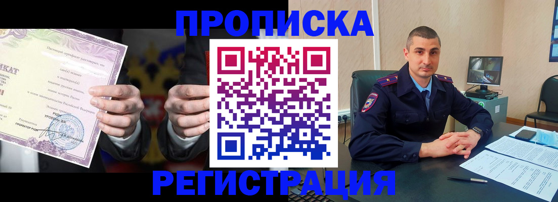 временная регистрация для школы в Рубцовске