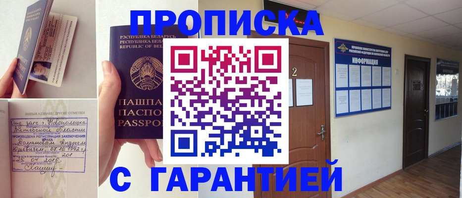 прописка поиск в Рубцовске